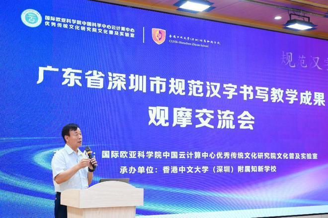 广东省深圳市规范汉字书写教学成果观摩交流会(图4)