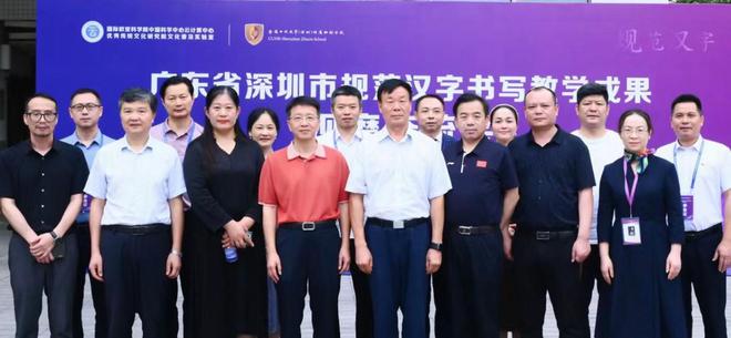 广东省深圳市规范汉字书写教学成果观摩交流会(图5)