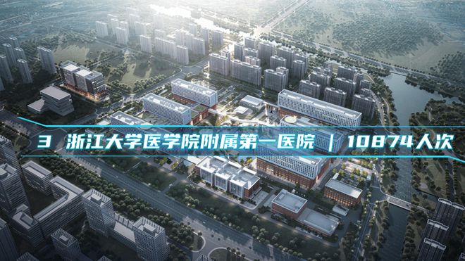 杭州市民口碑之选：最受患者信任的医院及门诊量排名TOP10 榜单！(图10)