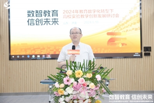 教育数字化转型下高校实验教学创新发展研讨会在山东济南成功举办(图2)