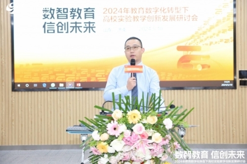 教育数字化转型下高校实验教学创新发展研讨会在山东济南成功举办(图3)