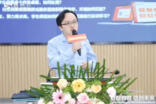 教育数字化转型下高校实验教学创新发展研讨会在山东济南成功举办(图6)