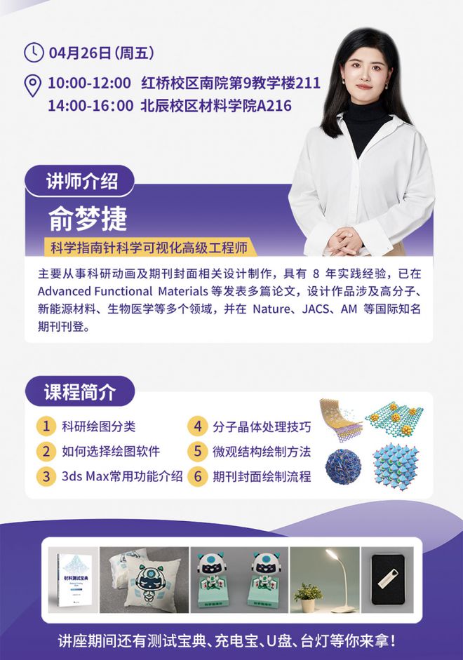 科学指南针携手河北工业大学成功举办科研绘图3ds Max课程(图1)