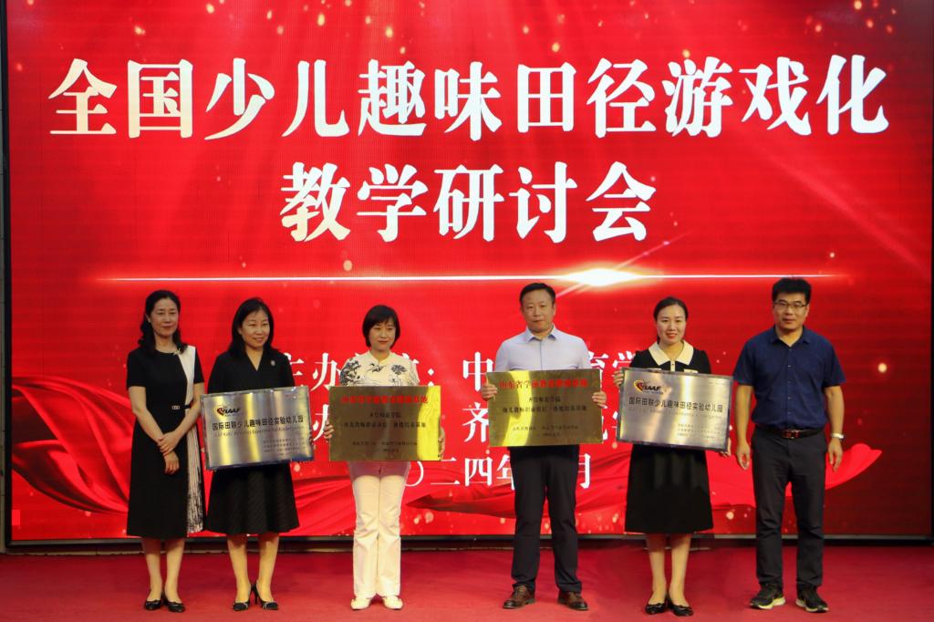 聚焦少儿田径教育！全国少儿趣味田径游戏化教学研讨会在济南召开(图3)