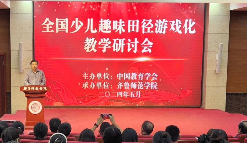聚焦少儿田径教育！全国少儿趣味田径游戏化教学研讨会在济南召开(图1)
