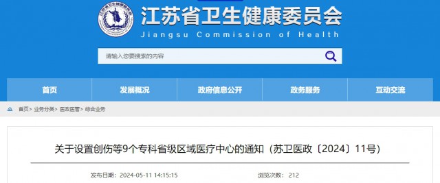 苏州3家医院入选首批省级区域医疗中心(图1)