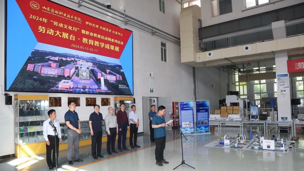 山东劳动职业技术学院“劳动文化月”暨大展台教育教学成果展顺利启动(图2)
