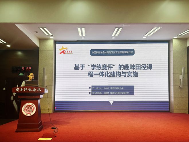 市南区体育课程一体化成果在全国少儿趣味田径游戏教学研讨会展示(图3)