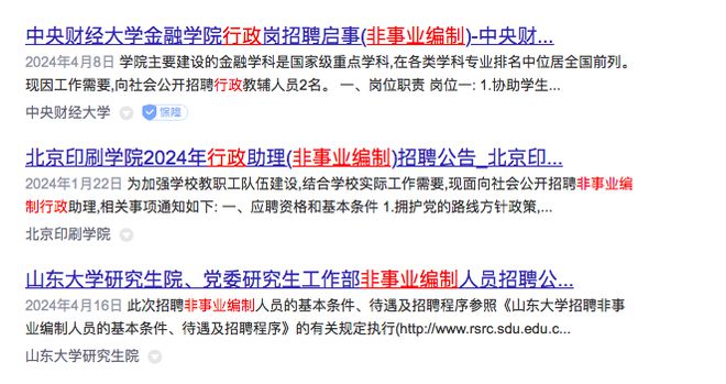 高校行政人员末位淘汰！(图3)