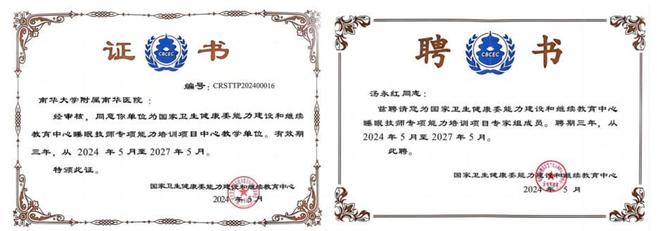 湖南省唯一！南华医院成为这个项目首批“中心教学单位”(图1)