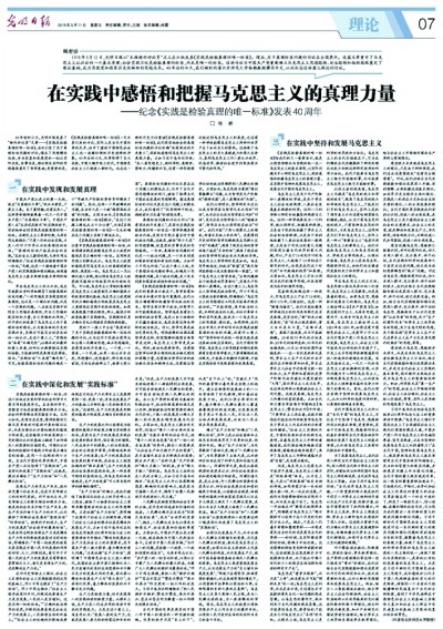 【我与光明日报】我从《光明日报》走来(图2)