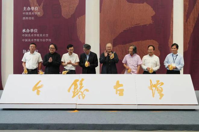 熔古铸今——中国古代艺术品展暨中国美术学院书法创作教学展开幕(图2)