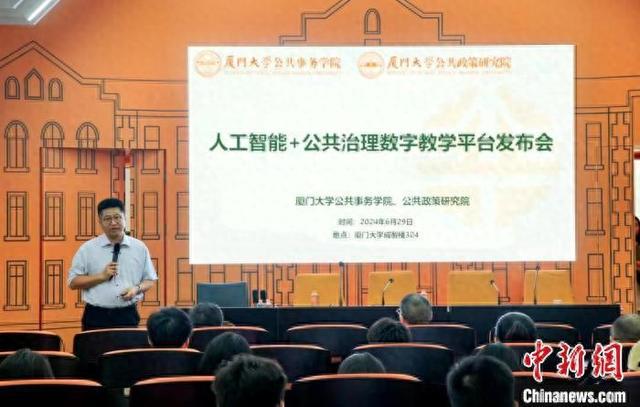 “人工智能+公共治理”数字教学平台在厦门大学发布(图1)