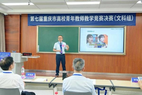 第七届重庆市高校青年教师教学竞赛决赛举行(图2)