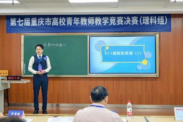 第七届重庆市高校青年教师教学竞赛决赛举行(图3)