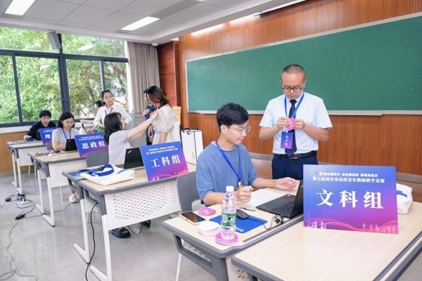 第七届重庆市高校青年教师教学竞赛决赛举行(图4)