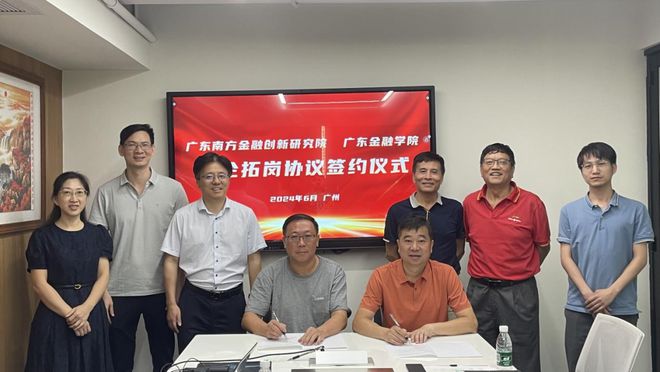 我院与广东金融学院合作共建教学实践基地(图2)