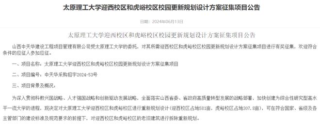 重新规划！“双一流”大学老校区没了(图1)
