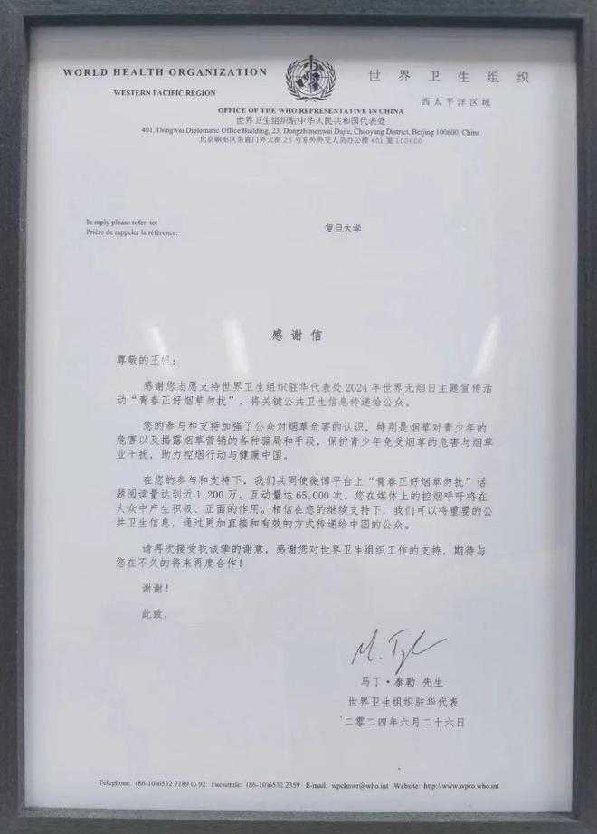 我院王帆教授及学生科研助理李心怡同学获世卫组织感谢信(图1)