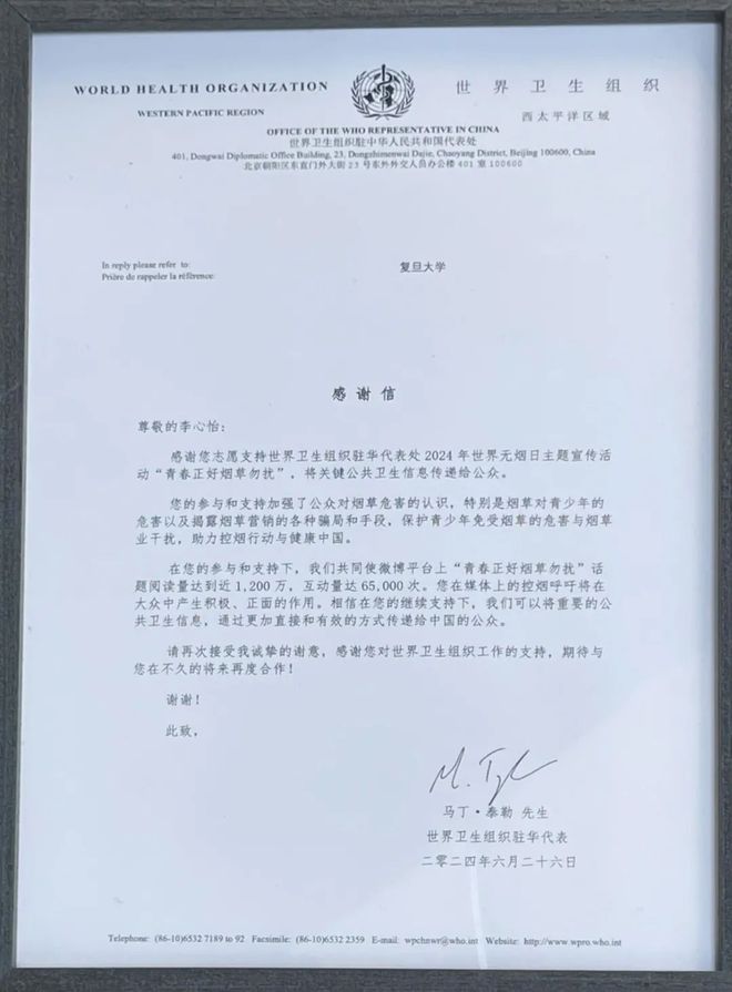 我院王帆教授及学生科研助理李心怡同学获世卫组织感谢信(图2)