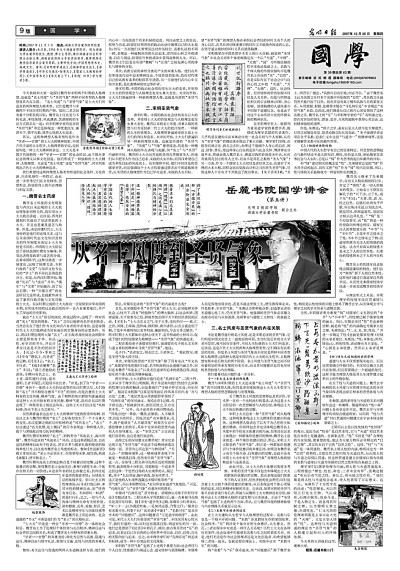 【我与光明日报】君子以文会友以友辅仁(图2)