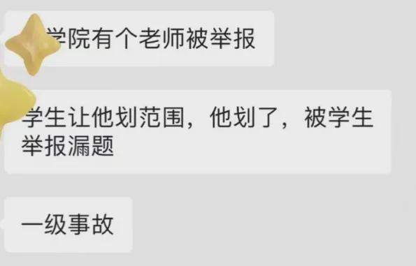 离谱！高校教师期末被下重大教学事故万幸“成功”(图3)