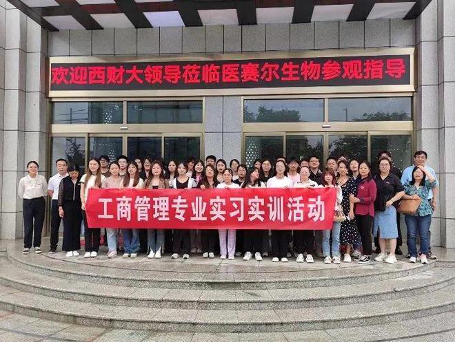 商学院赴陕西医赛尔生物科技有限公司参观调研并举行实践教学基地挂牌仪式(图1)