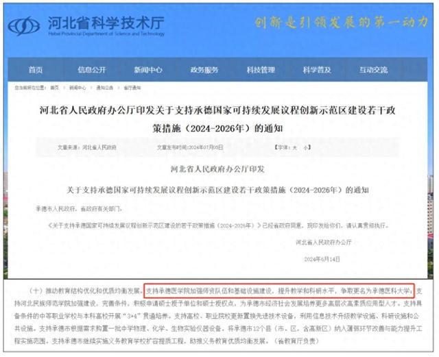 承德医学院将华丽转身！教育部批准更名医科大学(图1)