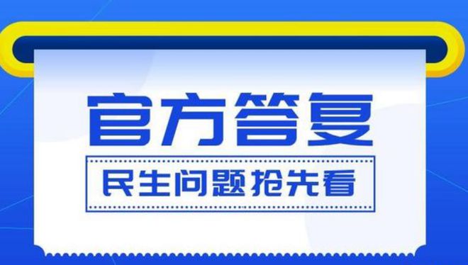 即墨区中医医院污水排放超标？即墨相关部门回复：达标排放！市生态环境局：超标罚255859元！(图1)