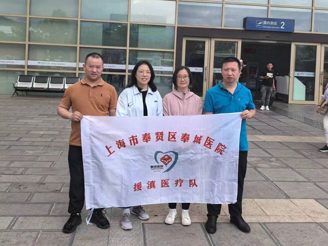 奉贤这几位医生在彩云之巅守望相助→(图2)