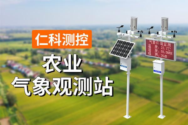 农业气象观测站：农业生产的智慧守护者(图1)