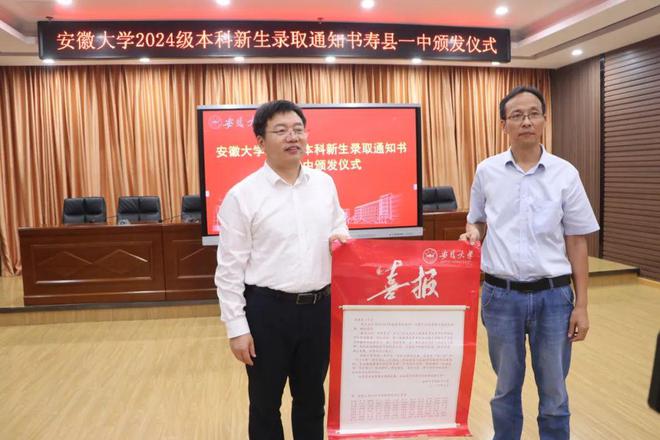 安徽大学2024级本科新生录取通知书颁发仪式在寿县一中举行(图2)