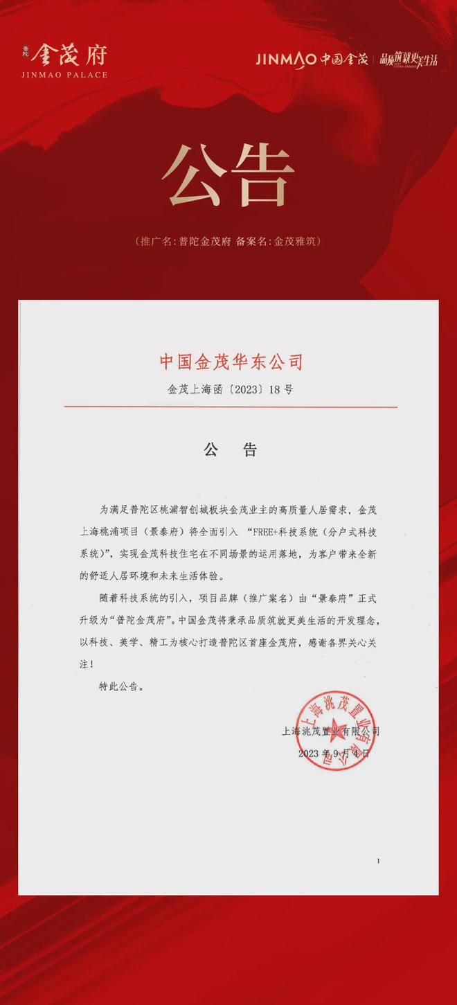 上海普陀金茂府官方网站——普陀金茂府楼盘详情！千万别错过了！(图3)