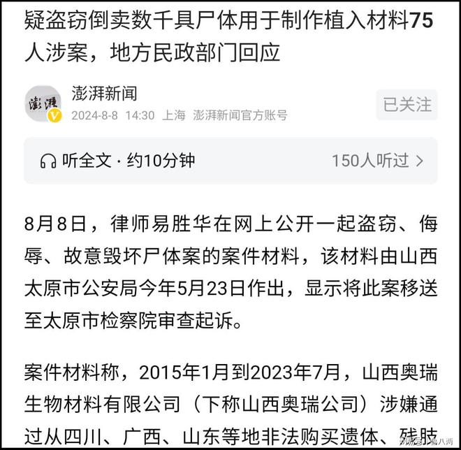 2000元一具医院殡仪馆盗窃肢解尸体这事让人汗毛竖立太可恨了(图2)