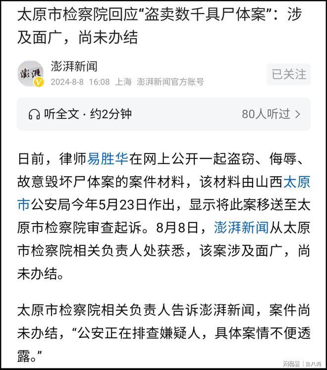 2000元一具医院殡仪馆盗窃肢解尸体这事让人汗毛竖立太可恨了(图6)