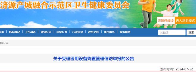 废标！顶级大三甲被代理商投诉…(图1)