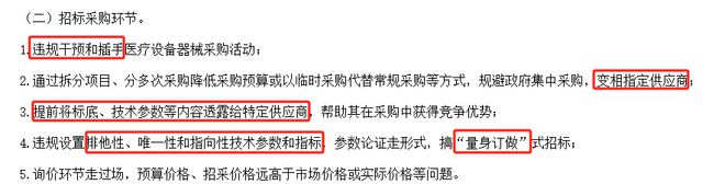 废标！顶级大三甲被代理商投诉…(图2)