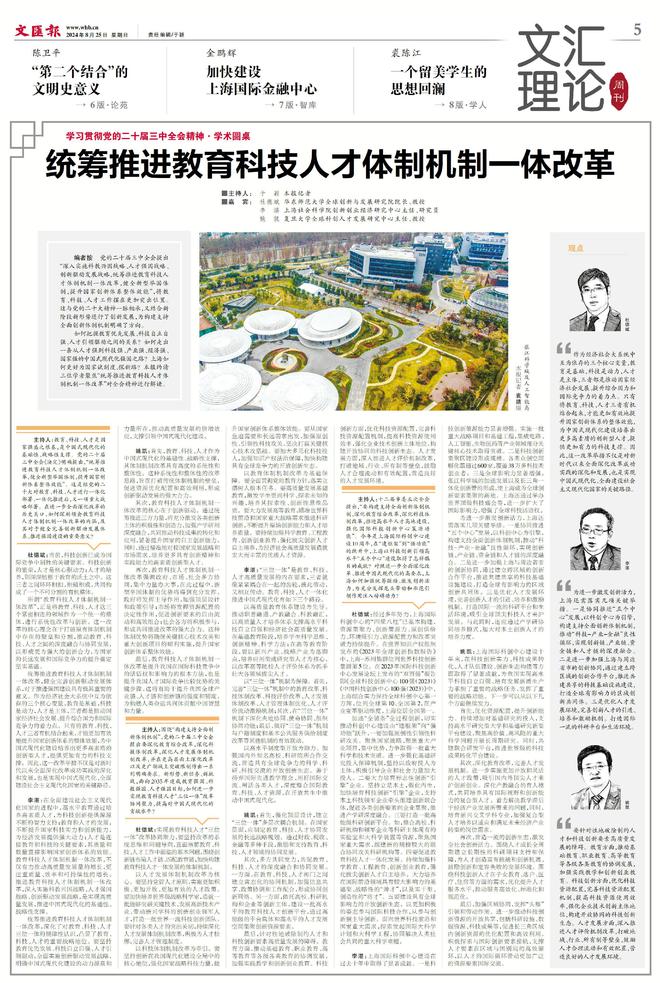 学术圆桌 统筹推进教育科技人才体制机制一体改革(图2)