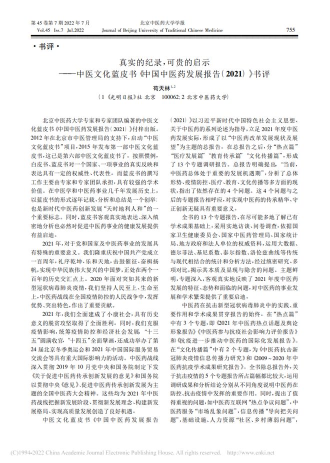 北京市哲学社会科学优秀成果奖！首获！突破！(图4)